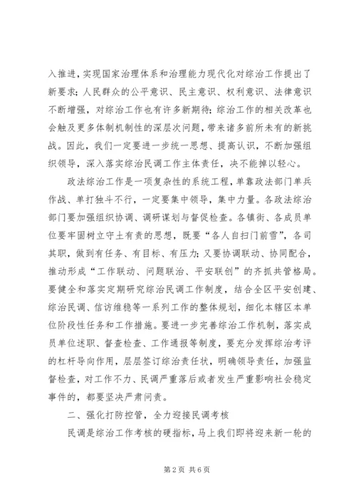 在全区平安创建和综治民调工作动员会上的讲话.docx