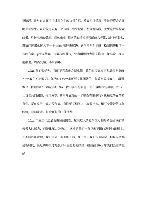 年终工作总结
