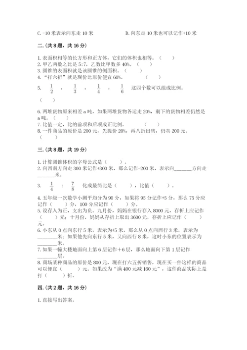 西师大版数学小升初模拟试卷精品【全国通用】.docx