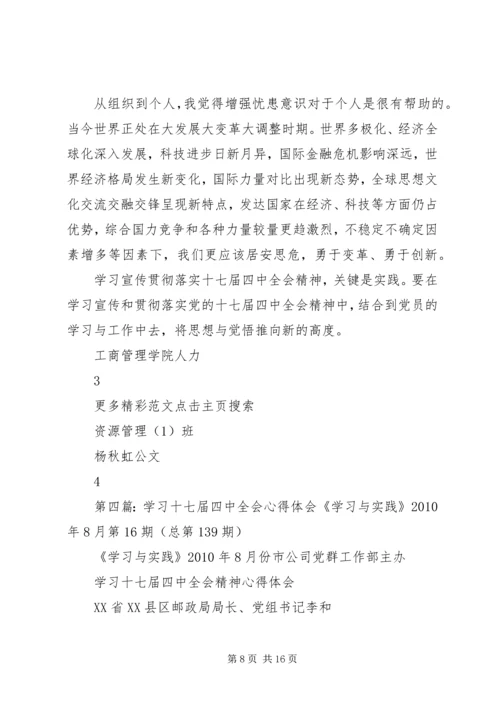学习十七届四中全会心得体会 (7).docx
