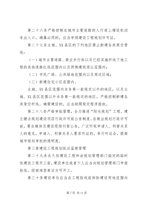 建设工程规划审批监察管理办法 (3).docx