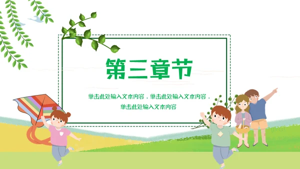 郊游踏春儿童夏令营小学生户外活动通用PPT模板