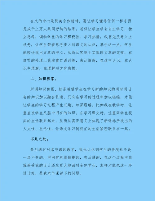 千人糕教学反思5篇