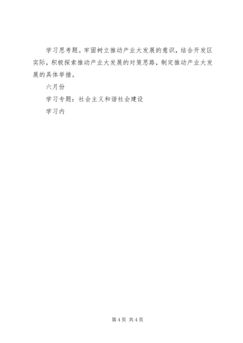 渝东经济技术开发区党工委中心组关于XX年度理论学习工作安排.docx