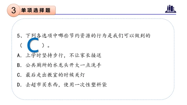 第二单元（复习课件）-四年级道德与法治下学期期末核心考点集训（统编版）