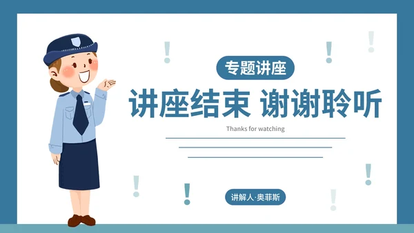 谨防电信诈骗知识讲座PPT模板