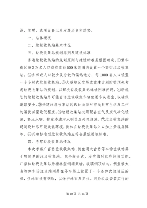 培训设备考察报告 (4).docx