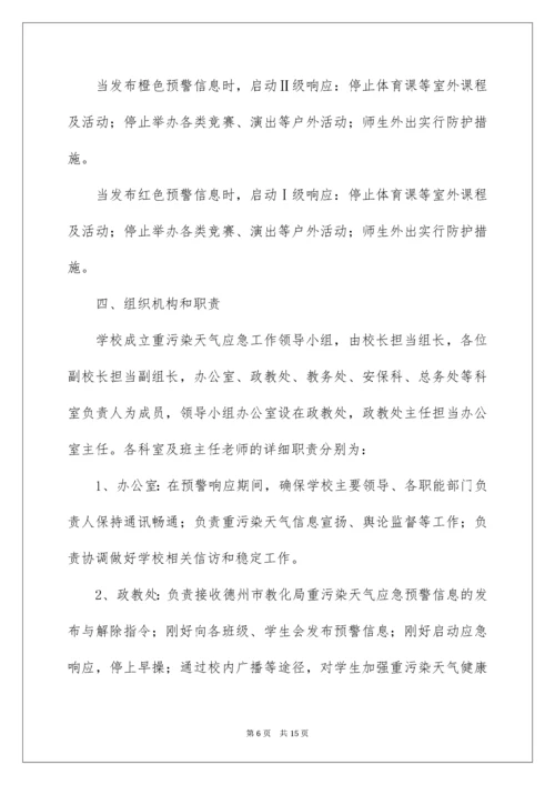 重污染天气应急预案.docx