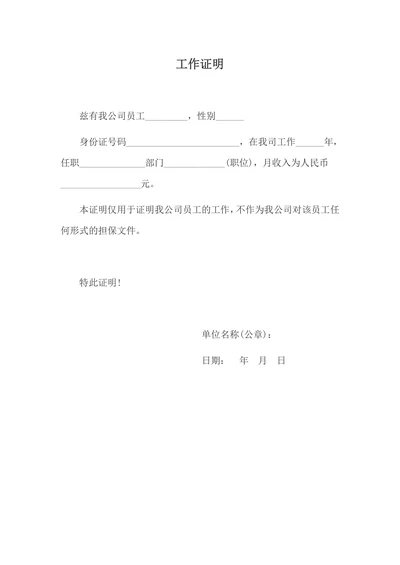 工作证明简单实用