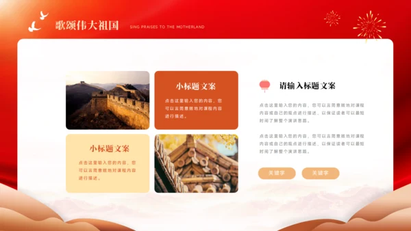国庆节PPT模板