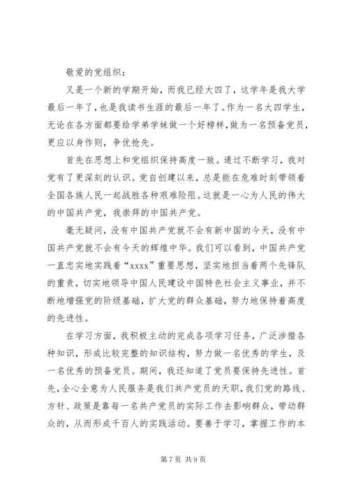 通用党员思想汇报.docx