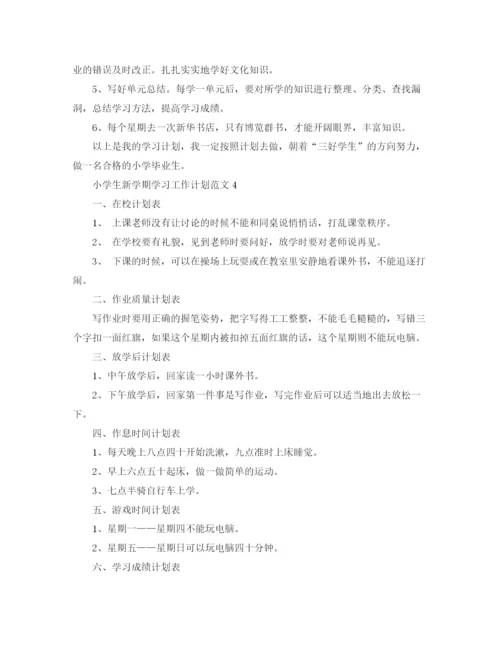 精编之小学生新学期学习工作计划范文.docx