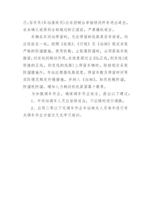 铁路调车长工作总结.docx