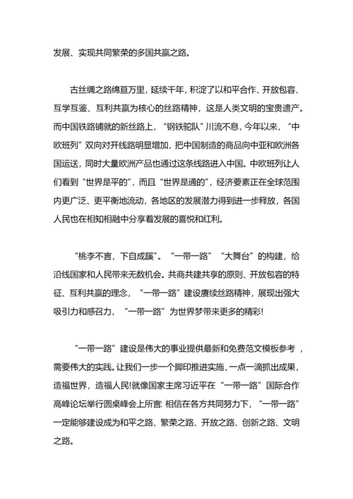 一带一路心得体会范文1500字.docx