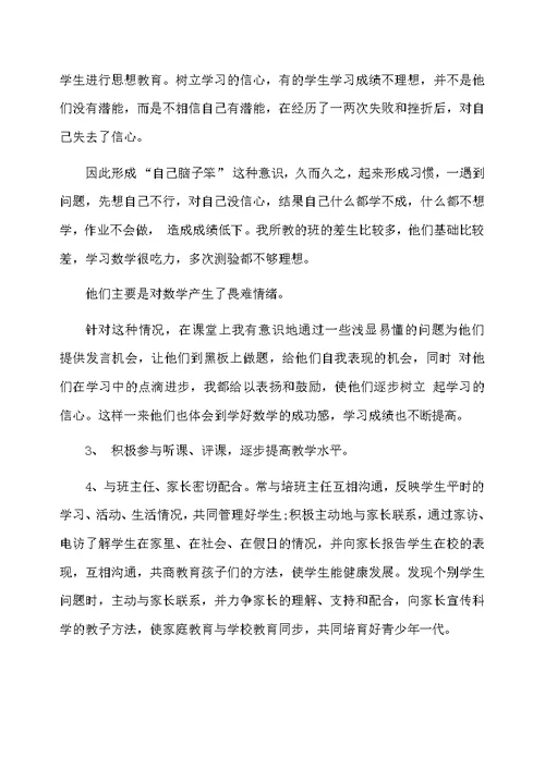 初三数学教师工作总结报告