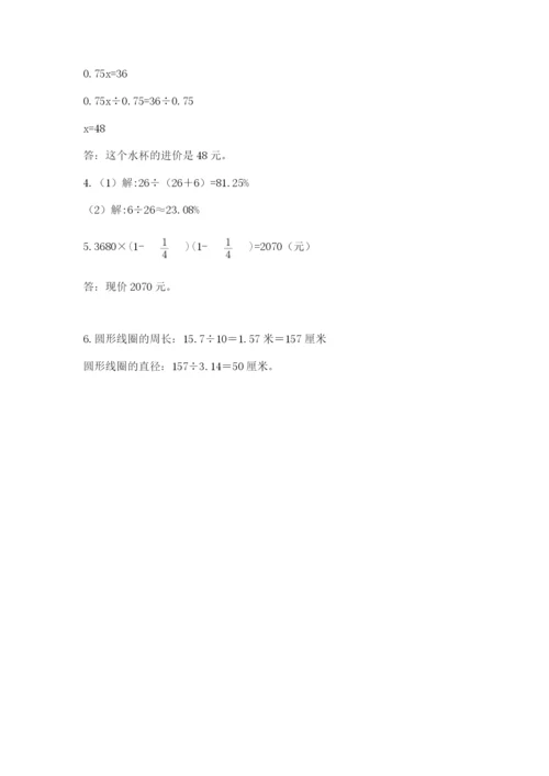 小学数学六年级上册期末测试卷及参考答案（精练）.docx