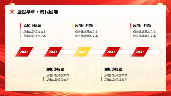 红色党政风国庆节庆祝活动策划方案PPT模板