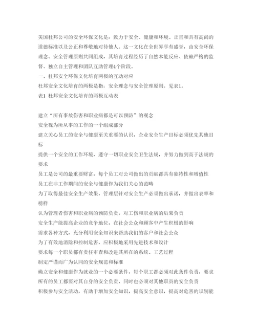 【精编】《安全管理论文》之美国杜邦公司安全环保文化培育模式研究.docx