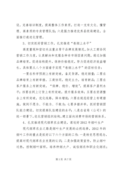 烟草局基础工作计划.docx