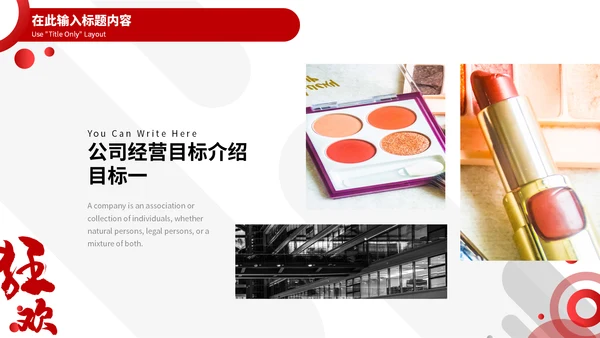 红黑时尚简约双11狂欢盛宴通用PPT模板