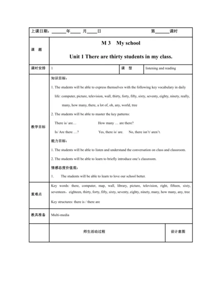 Module 3 My school 模块表格式教案（5课时）