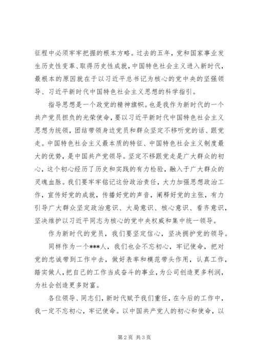 县党代表发言材料 (2).docx