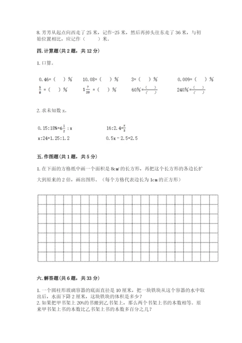 北京版六年级下册数学期末测试卷完整.docx