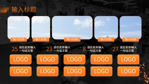 活力运动风，健身商业计划书通用PPT模板