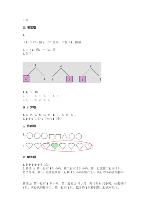 北师大版一年级上册数学期末测试卷附参考答案（达标题）.docx