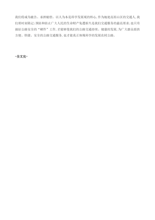 以人为本-用发展的思路切实整改我市农村公路安全隐患.docx