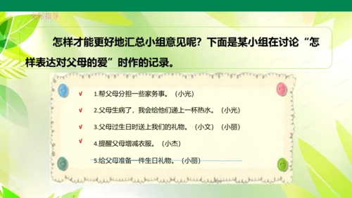 四年级下册第六单元口语交际  课件