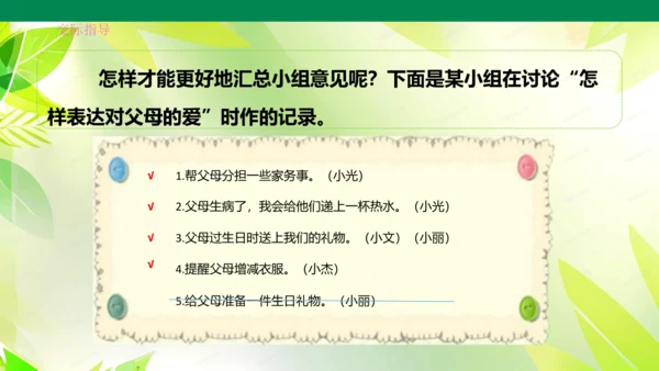 四年级下册第六单元口语交际  课件