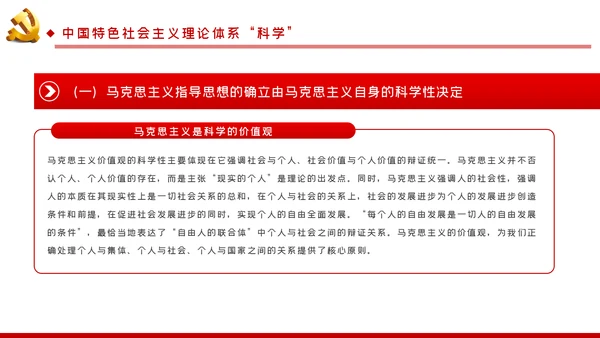 学习解读中国特色社会主义制度党课讲稿ppt模板