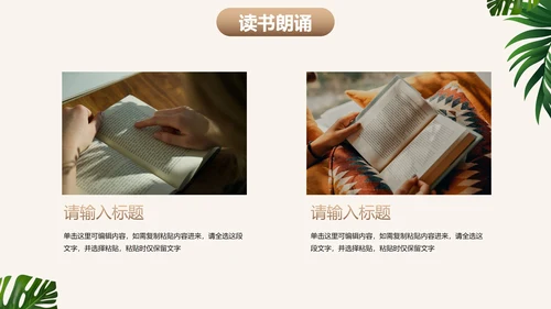实景清新书籍读书节启动仪式PPT模板