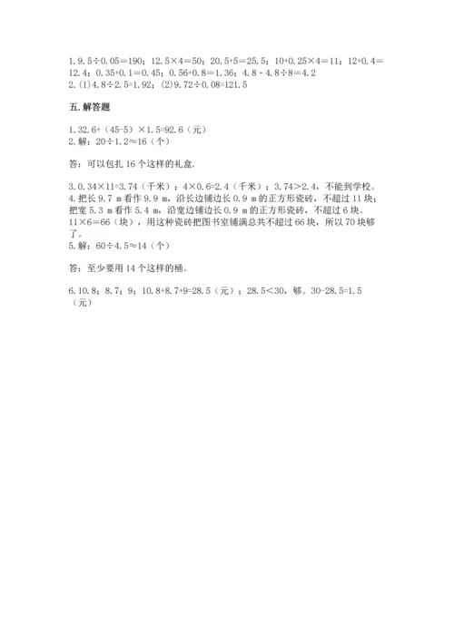人教版五年级上册数学期中测试卷附完整答案（网校专用）.docx