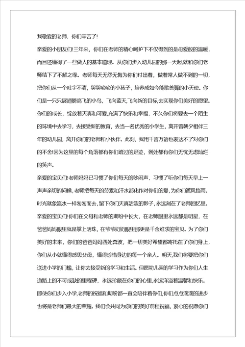 幼儿园毕业典礼演讲稿毕业典礼致辞集合3篇