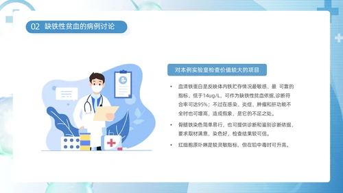 蓝色简约医疗医护缺铁性贫血培训课件动态PPT护理