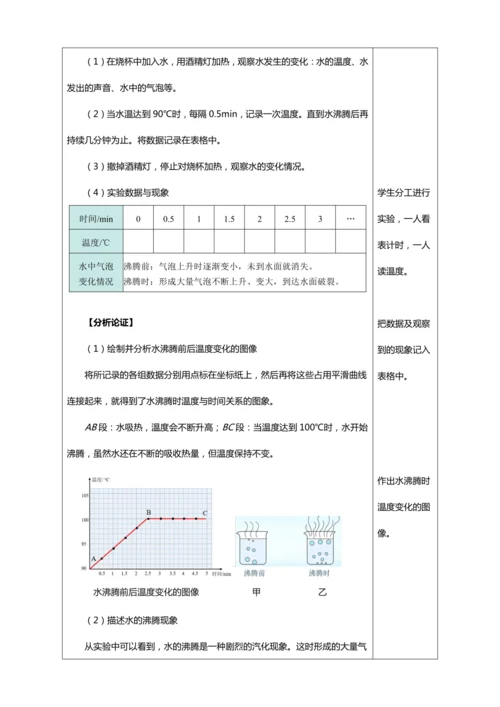 3.3 汽化和液化（教学设计）【2024人教新版八上物理高效完全备课】（表格式）