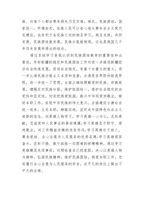 讲好新时代民族团结故事铸牢中华民族共同体意识心得体会.docx