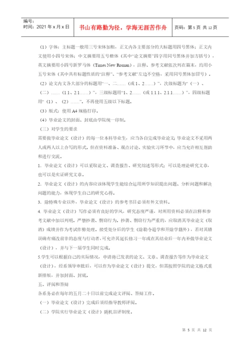 南方学院会计学系级本科毕业论文指导工作规则.docx