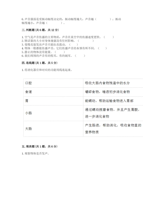 教科版四年级上册科学期末测试卷【综合题】.docx
