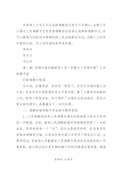 诉调对接工作的实施意见_1.docx