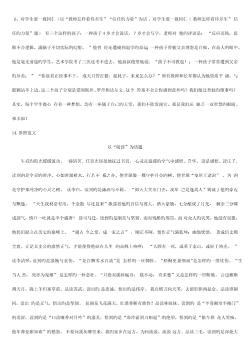 2023年教师招聘考试经典教育作文全1.docx