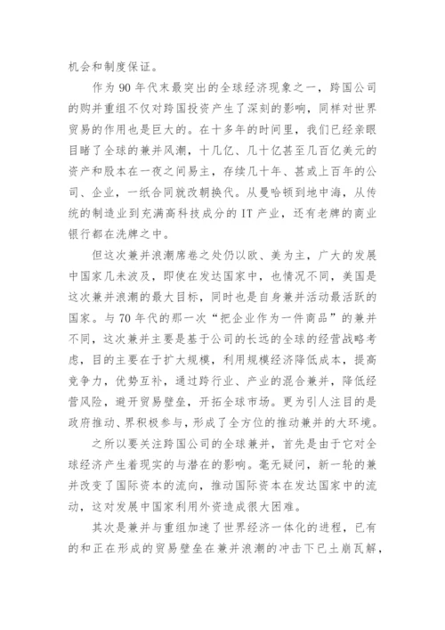 当代国际经济合作的趋势及特点毕业论文.docx