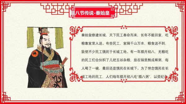 中国红传统节日腊八节PPT教学课件