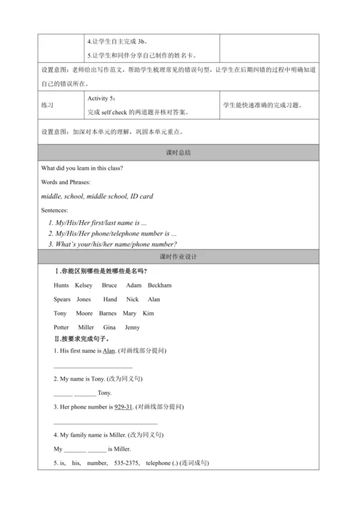 Unit 1  My name's Gina. 第五课时（3a-self check）单元整体课时教