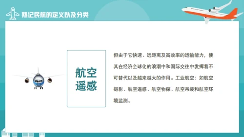 机场民航发展史通用PPT模板