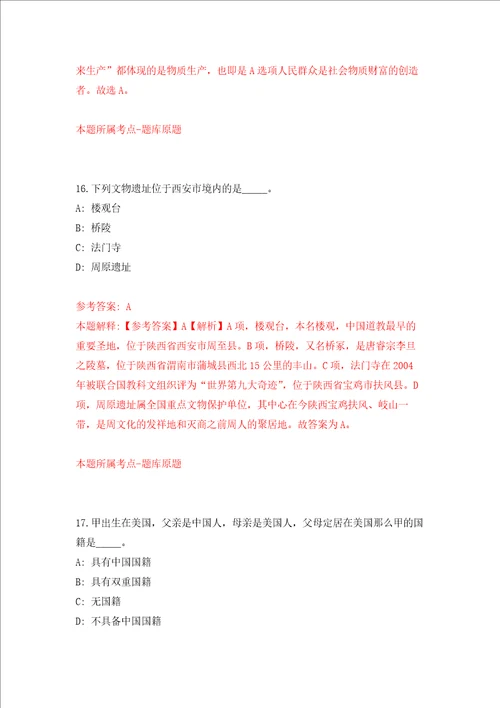 浙江省医学科技教育发展中心招考聘用5人强化卷第7次