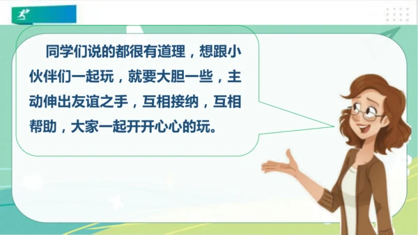 一年级道德与法治下册：第十三课 我想和你们一起玩 课件（共28张PPT）