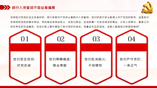 践行入党誓词保持共产党员的党性纯洁性党课PPT